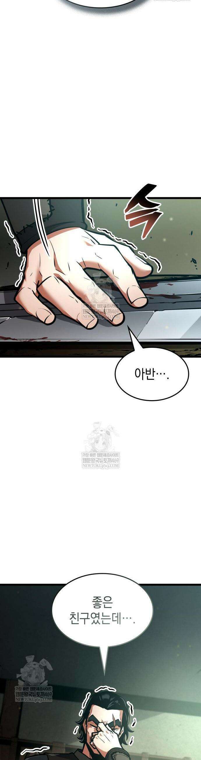 솔플의 제왕 43화 2
