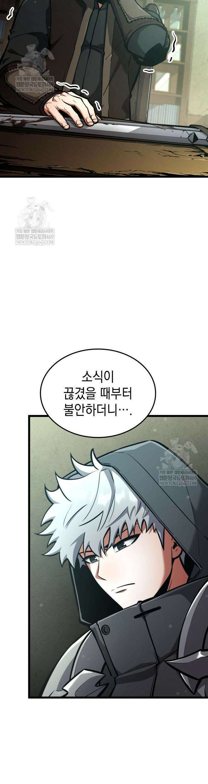 솔플의 제왕 43화 3