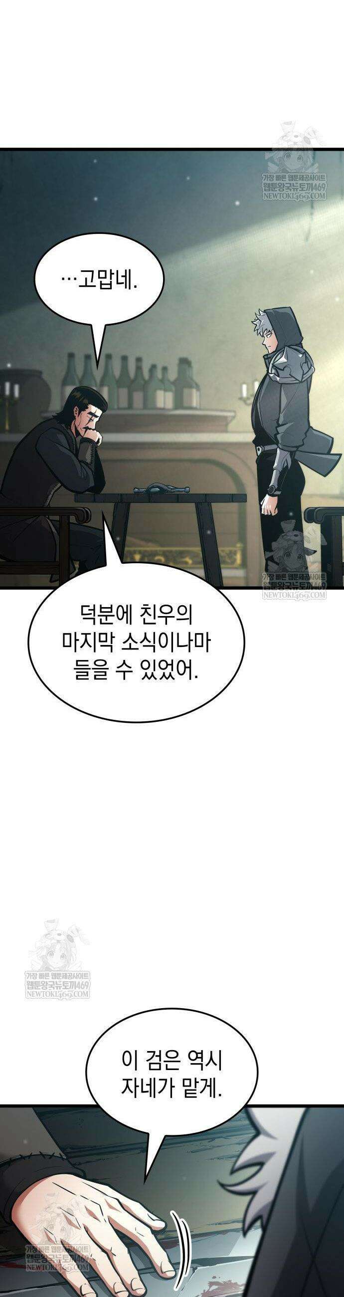 솔플의 제왕 43화 4