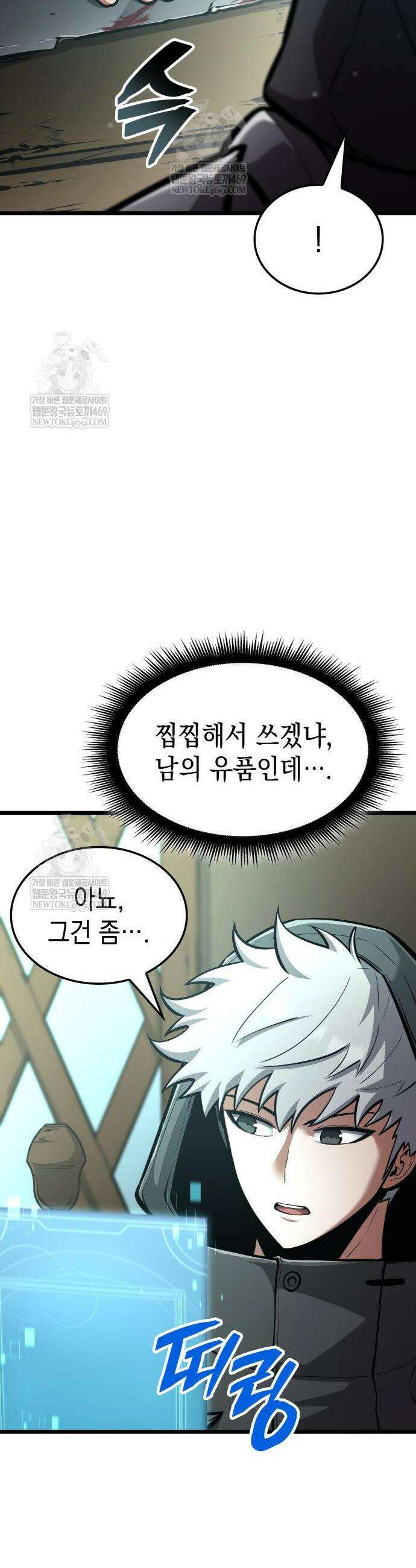 솔플의 제왕 43화 5