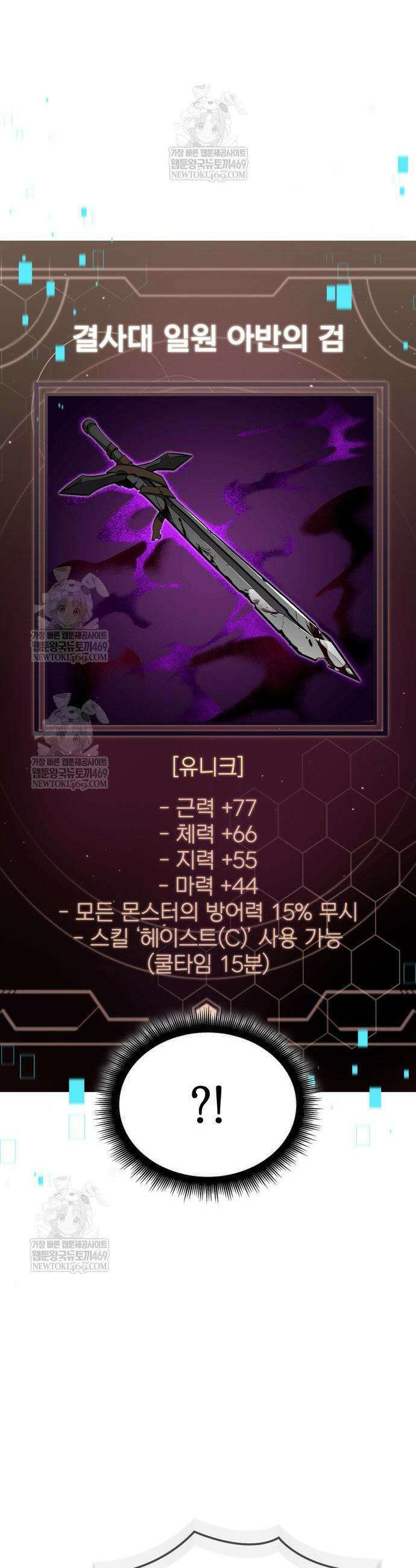 솔플의 제왕 43화 6