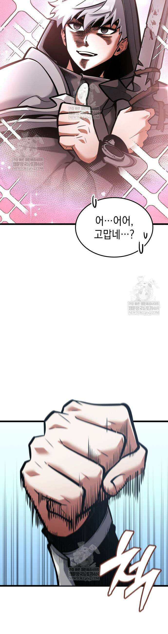 솔플의 제왕 43화 8