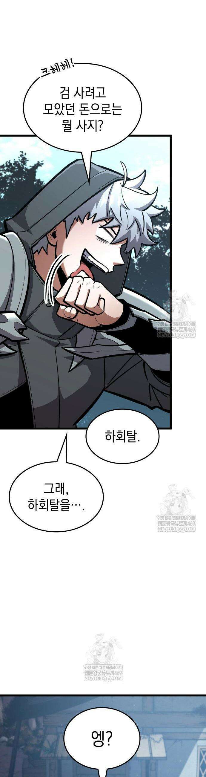 솔플의 제왕 43화 11