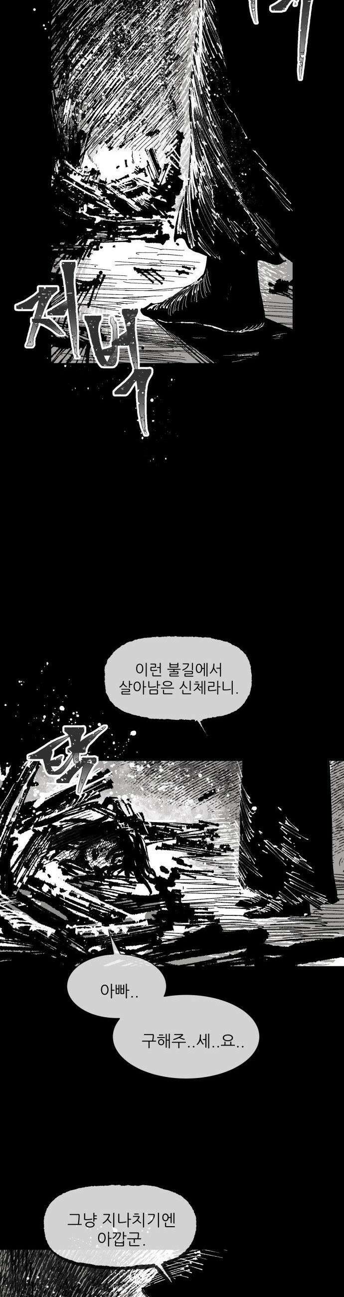 용사 카리엘 - 18． 마물인간 (5) 8