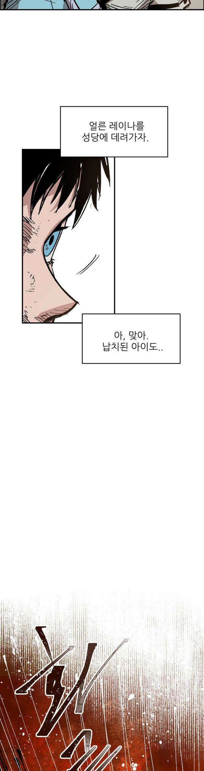 용사 카리엘 - 18． 마물인간 (5) 12