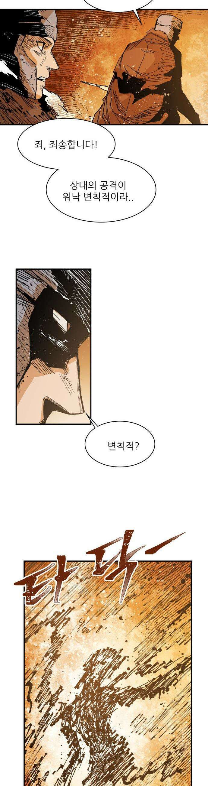 용사 카리엘 - 18． 마물인간 (5) 26