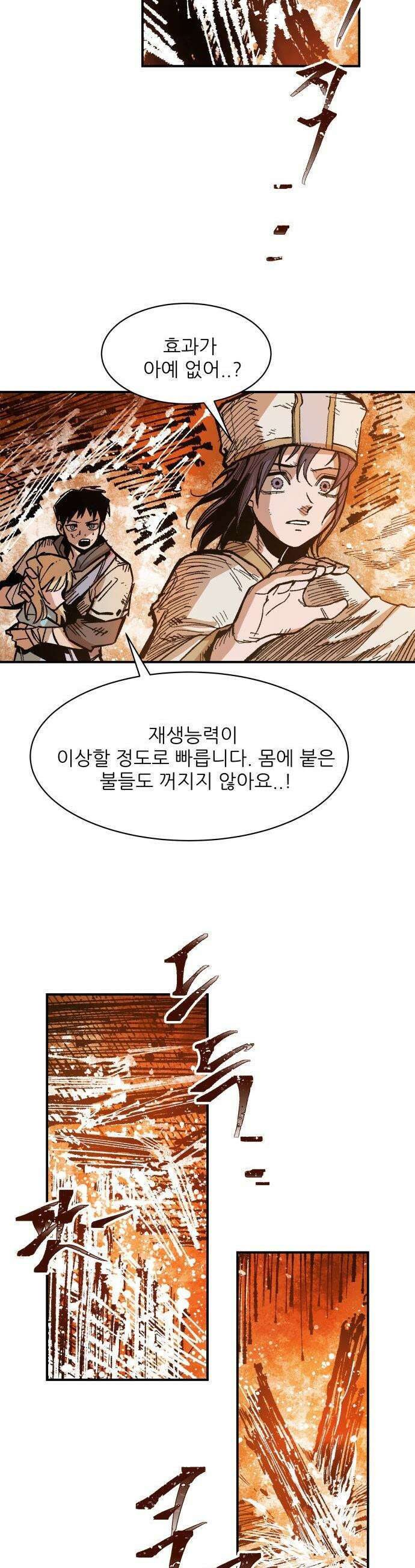 용사 카리엘 - 18． 마물인간 (5) 29