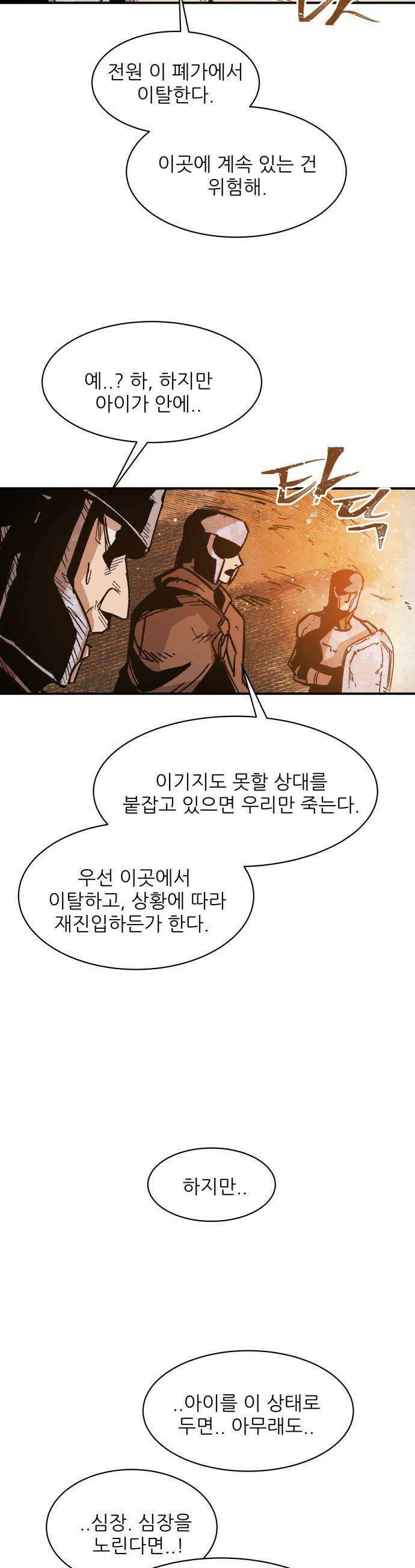 용사 카리엘 - 18． 마물인간 (5) 31