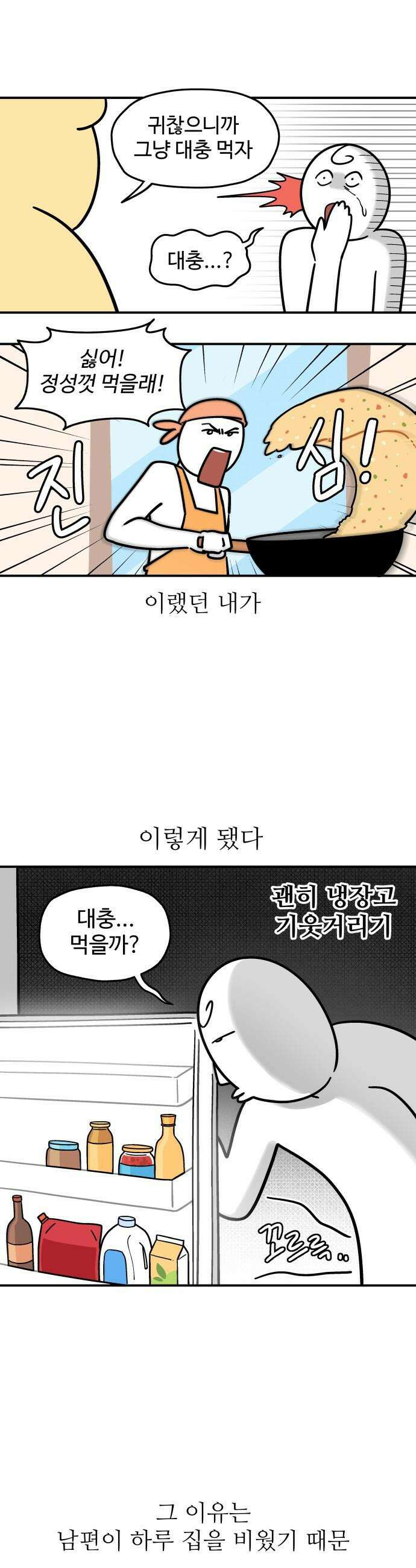 먹는 인생2 - 1화 양푼 비빔밥 1