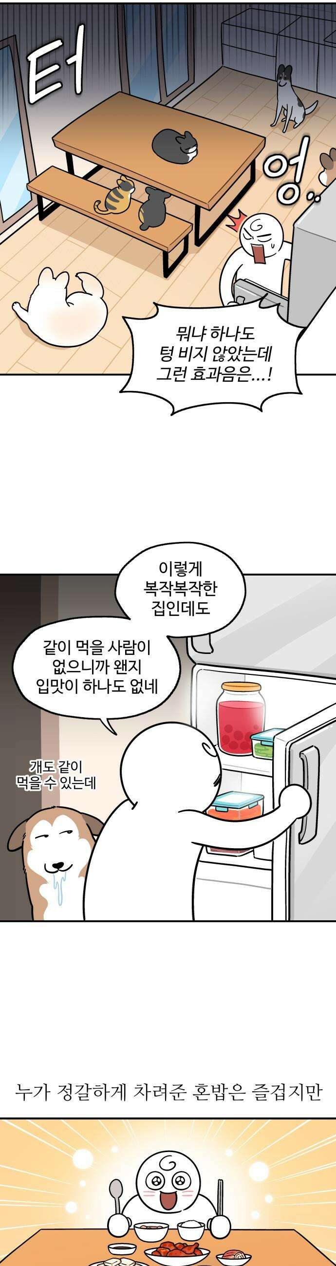 먹는 인생2 - 1화 양푼 비빔밥 2