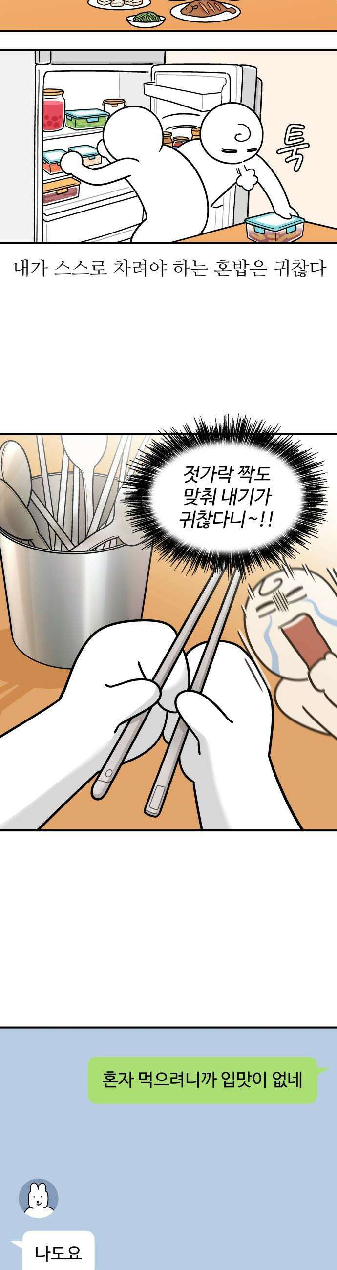 먹는 인생2 - 1화 양푼 비빔밥 3