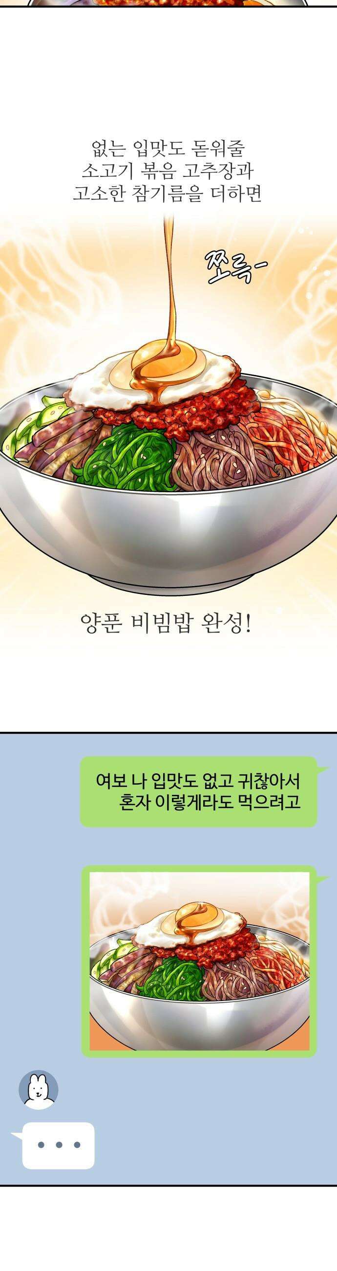 먹는 인생2 - 1화 양푼 비빔밥 5