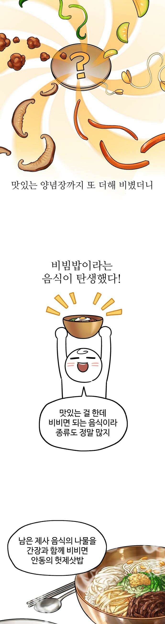 먹는 인생2 - 1화 양푼 비빔밥 7