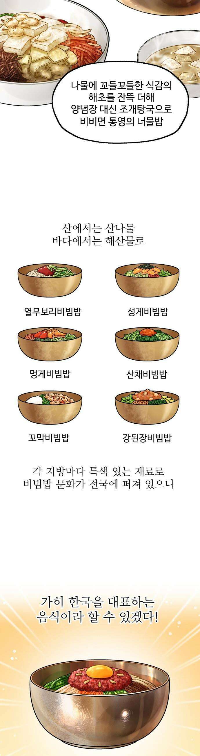 먹는 인생2 - 1화 양푼 비빔밥 8