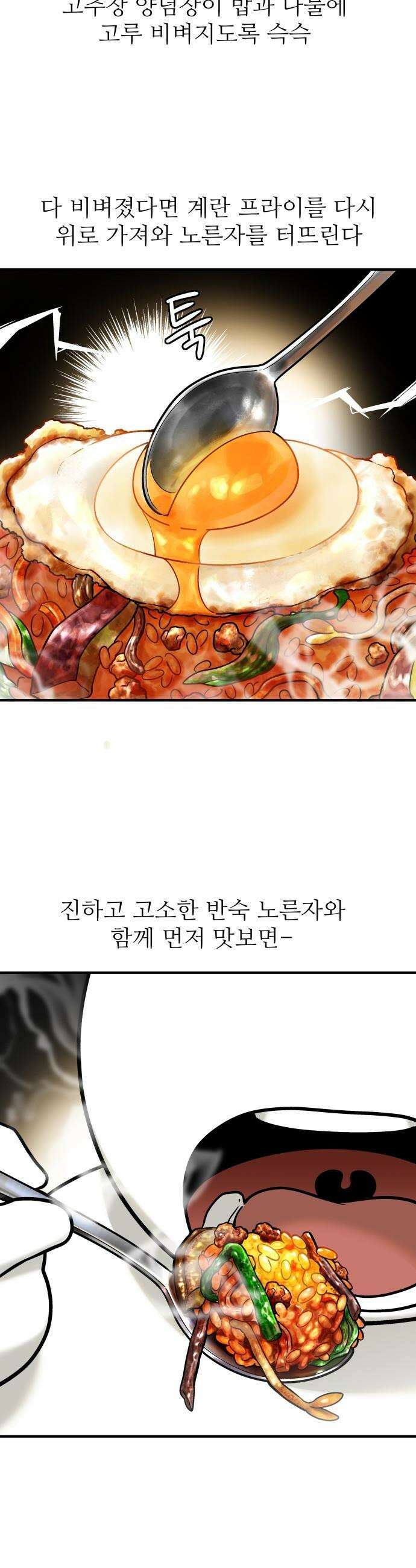 먹는 인생2 - 1화 양푼 비빔밥 10