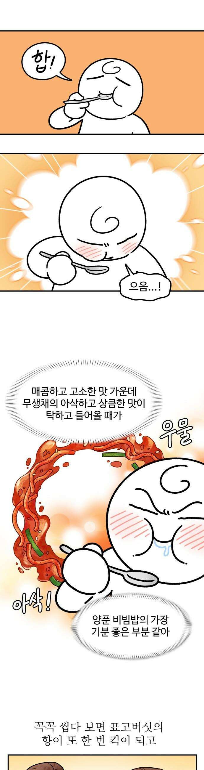 먹는 인생2 - 1화 양푼 비빔밥 11