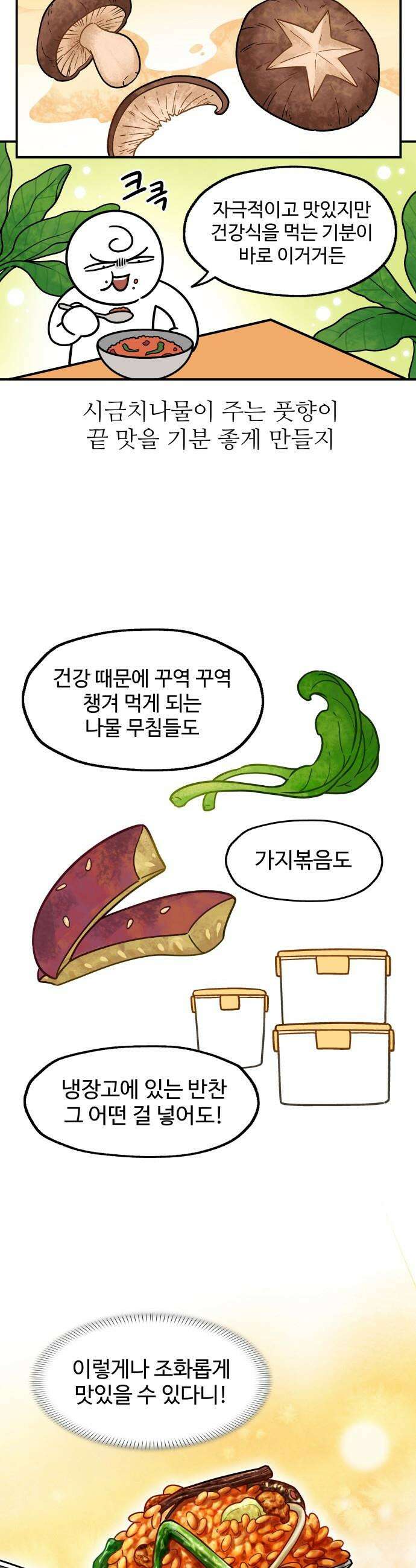 먹는 인생2 - 1화 양푼 비빔밥 12