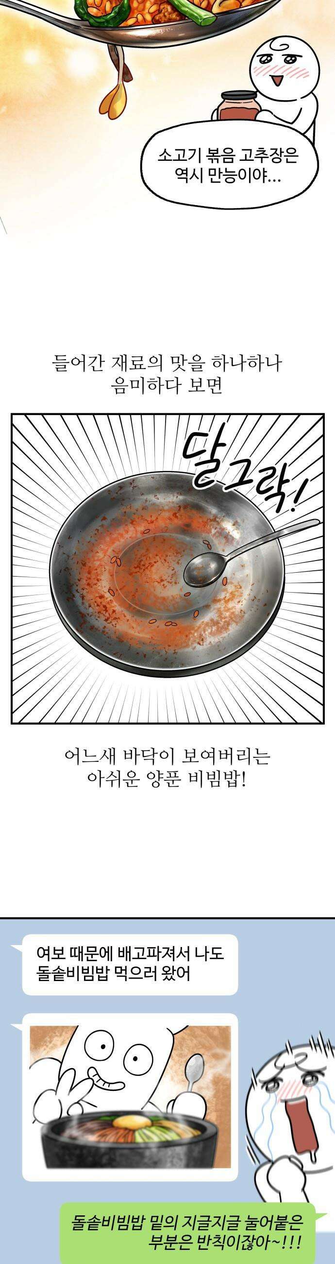 먹는 인생2 - 1화 양푼 비빔밥 13