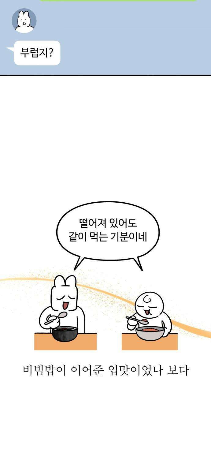 먹는 인생2 - 1화 양푼 비빔밥 14