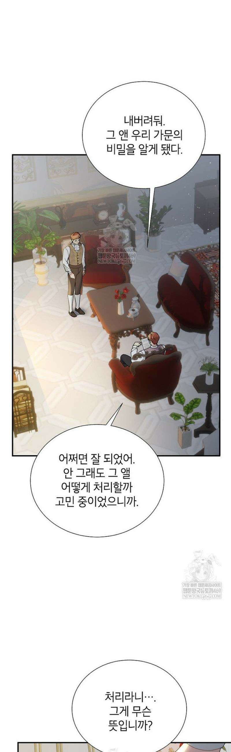 전령새 왕녀님 148화 2