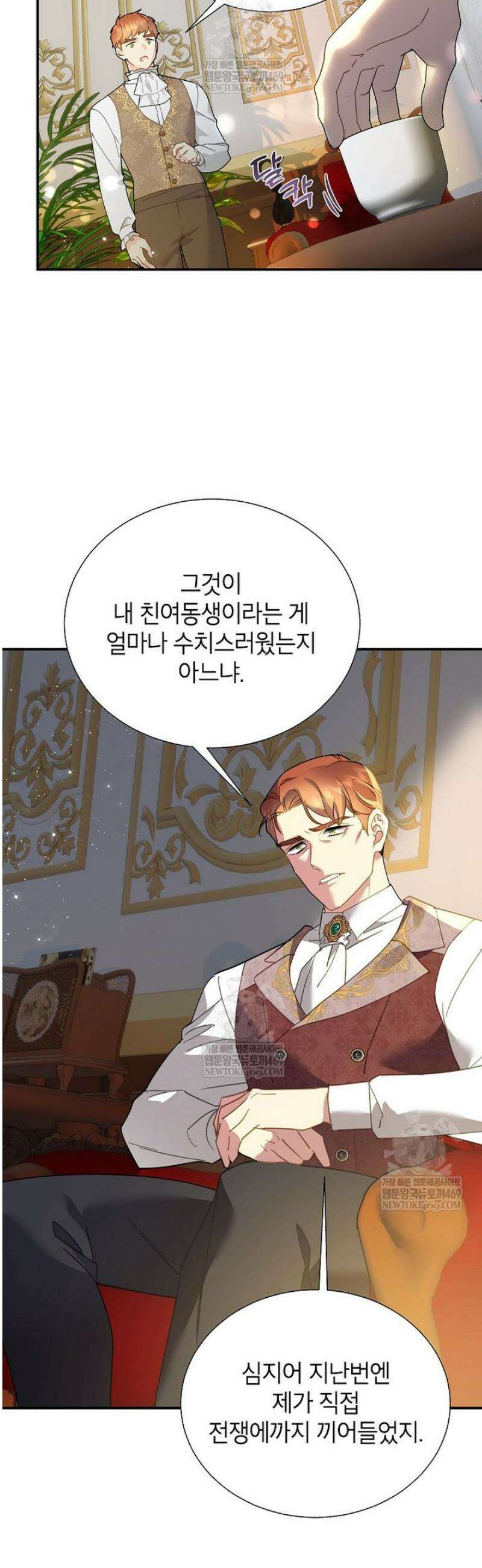 전령새 왕녀님 148화 3
