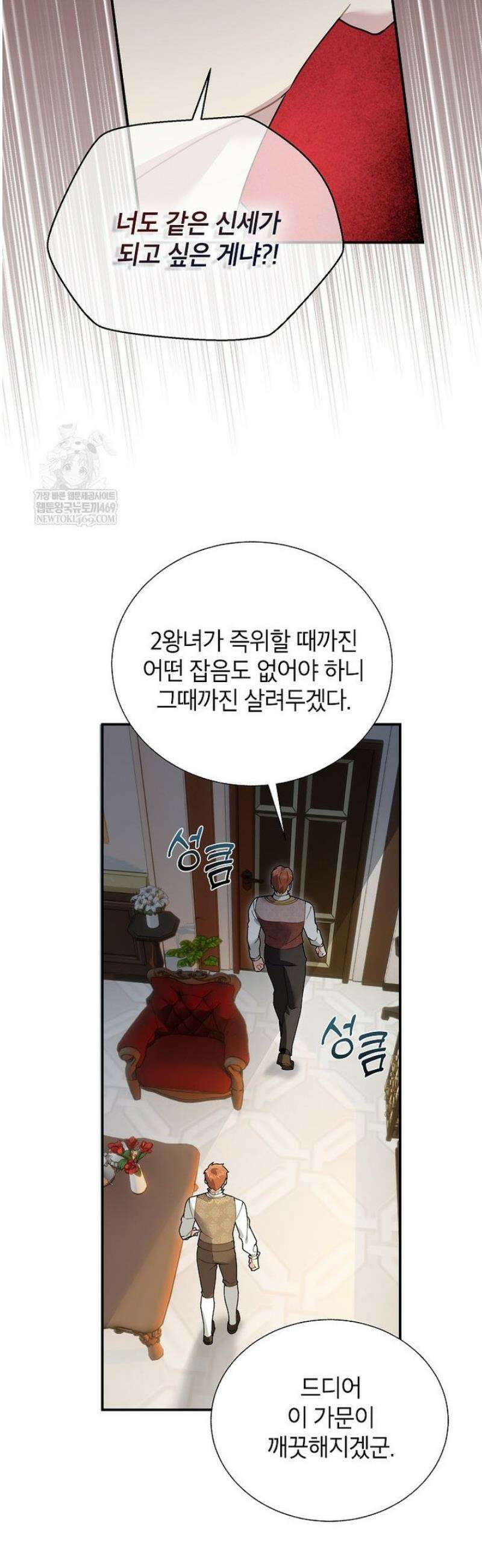 전령새 왕녀님 148화 7