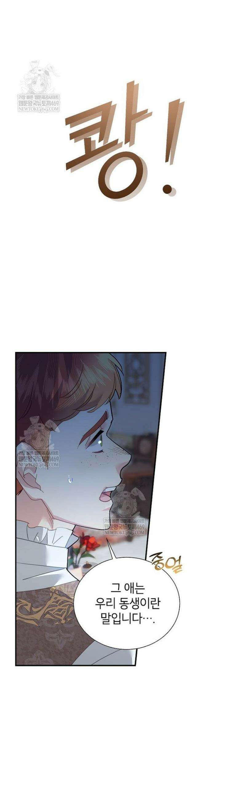 전령새 왕녀님 148화 8