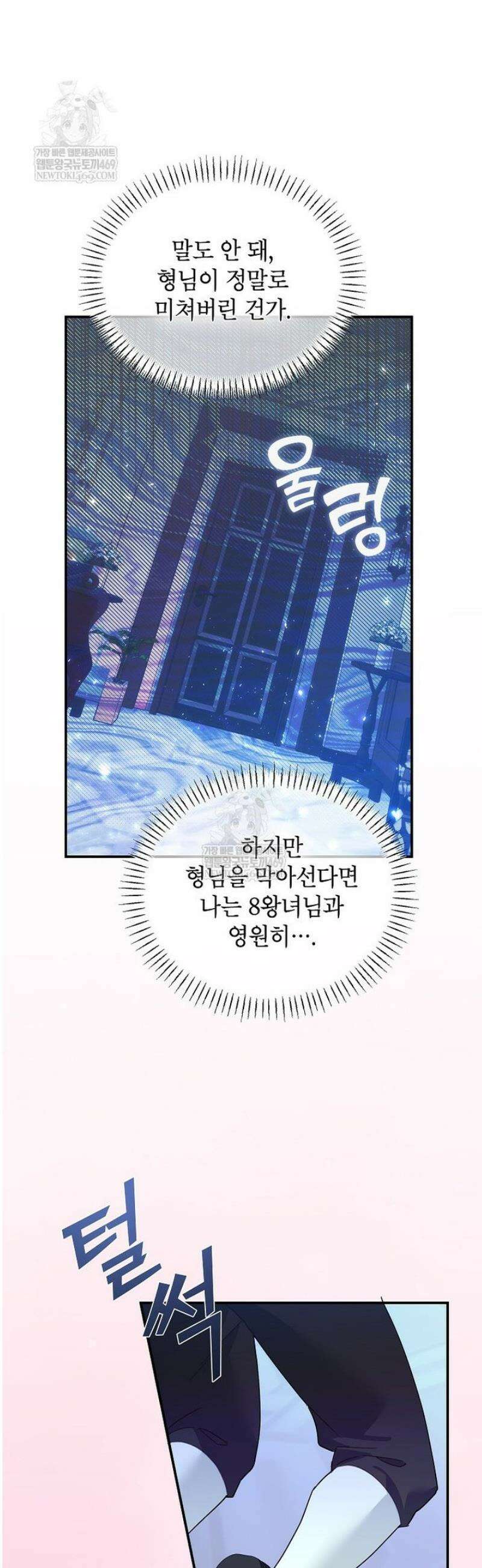 전령새 왕녀님 148화 9