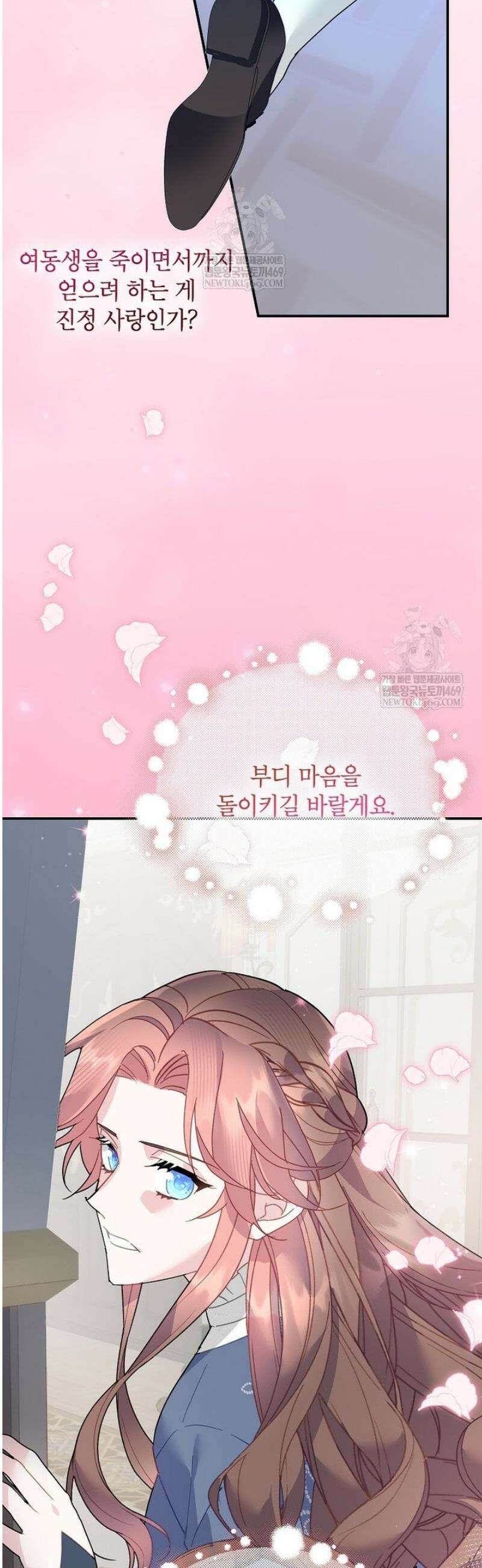 전령새 왕녀님 148화 10