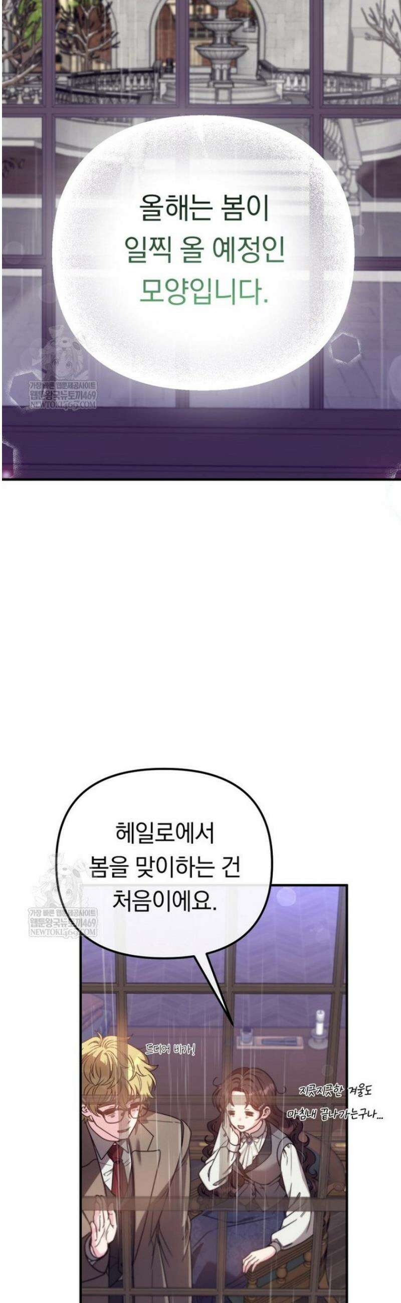 원작은 모르겠고, 먹고 살기도 바쁩니다 41화 2