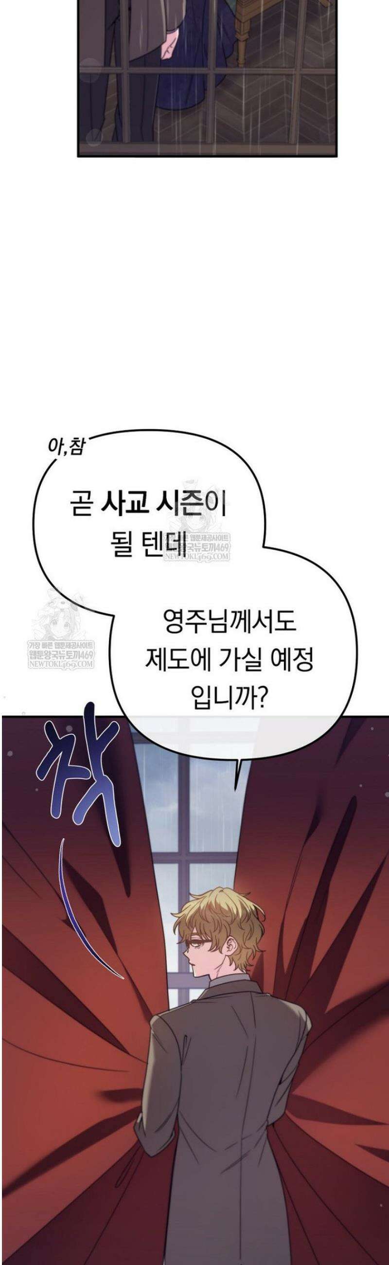 원작은 모르겠고, 먹고 살기도 바쁩니다 41화 3