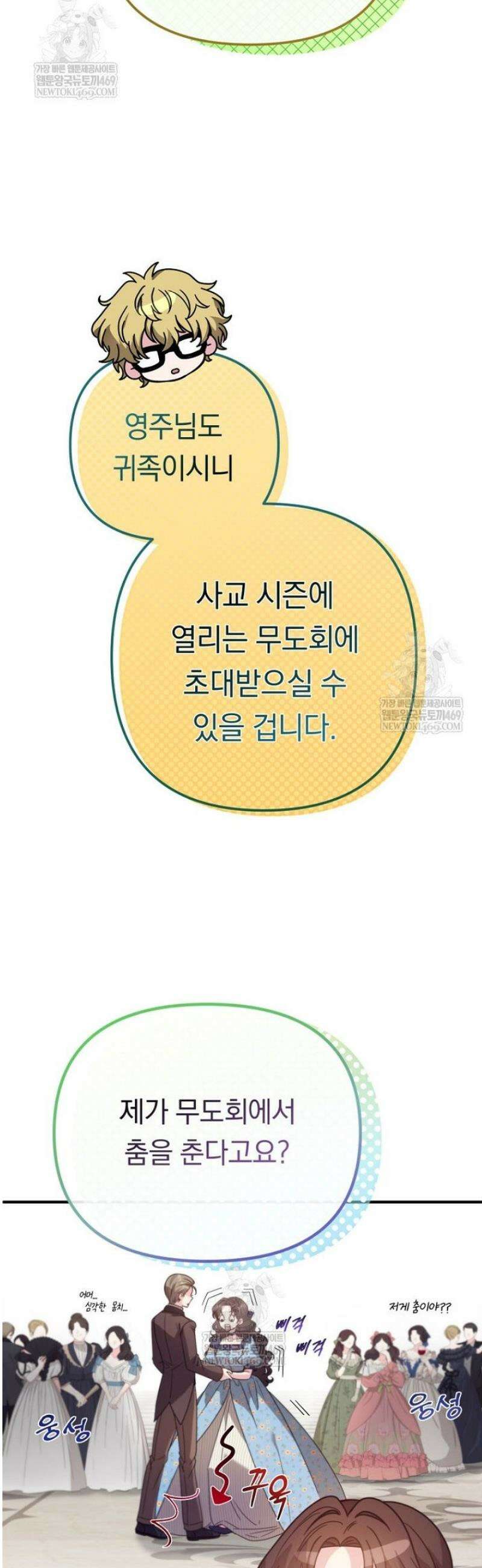 원작은 모르겠고, 먹고 살기도 바쁩니다 41화 5