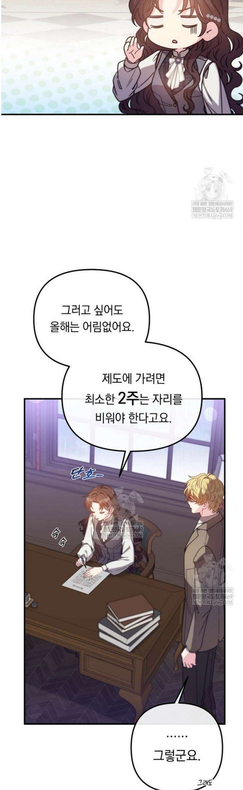 원작은 모르겠고, 먹고 살기도 바쁩니다 41화 6