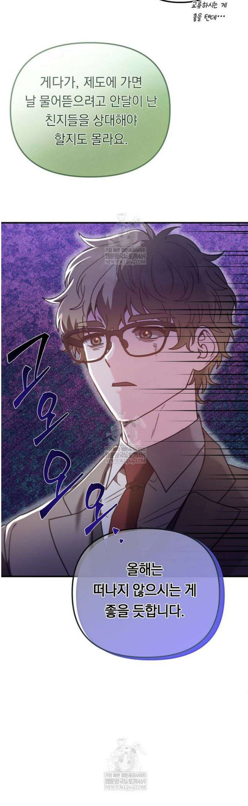 원작은 모르겠고, 먹고 살기도 바쁩니다 41화 7