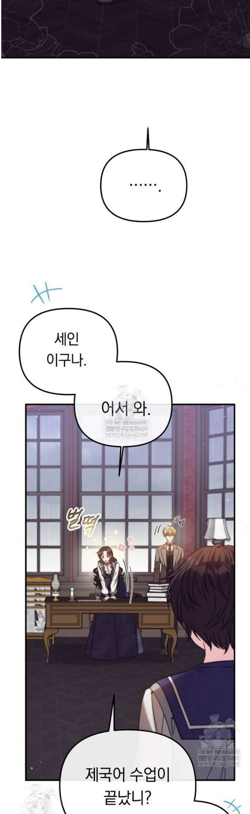 원작은 모르겠고, 먹고 살기도 바쁩니다 41화 11