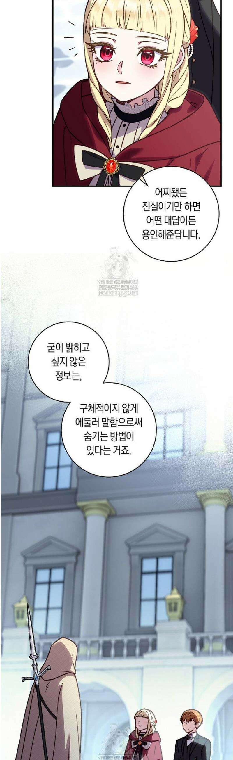 흑막의 말년운이 좋다 72화 4