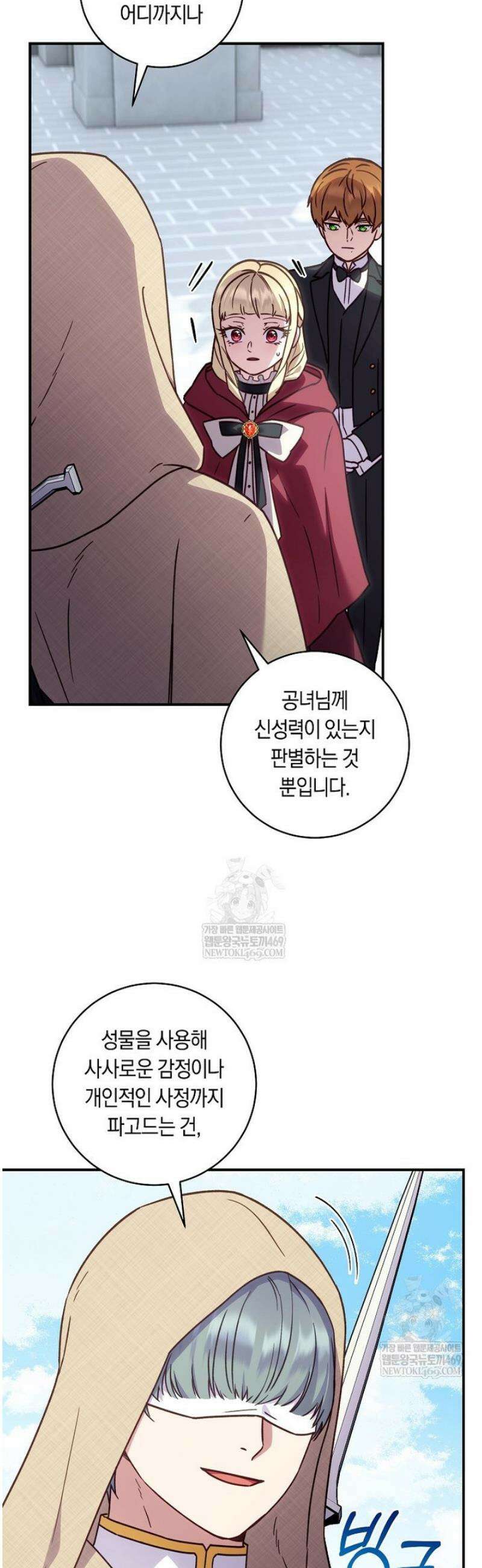 흑막의 말년운이 좋다 72화 6