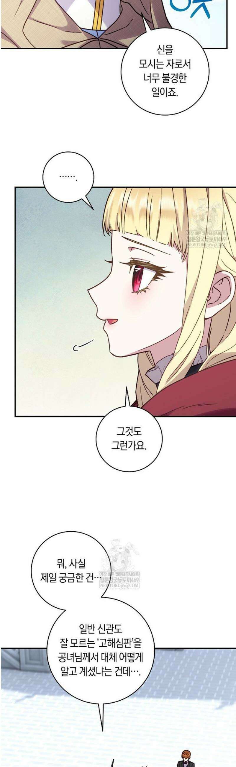 흑막의 말년운이 좋다 72화 7