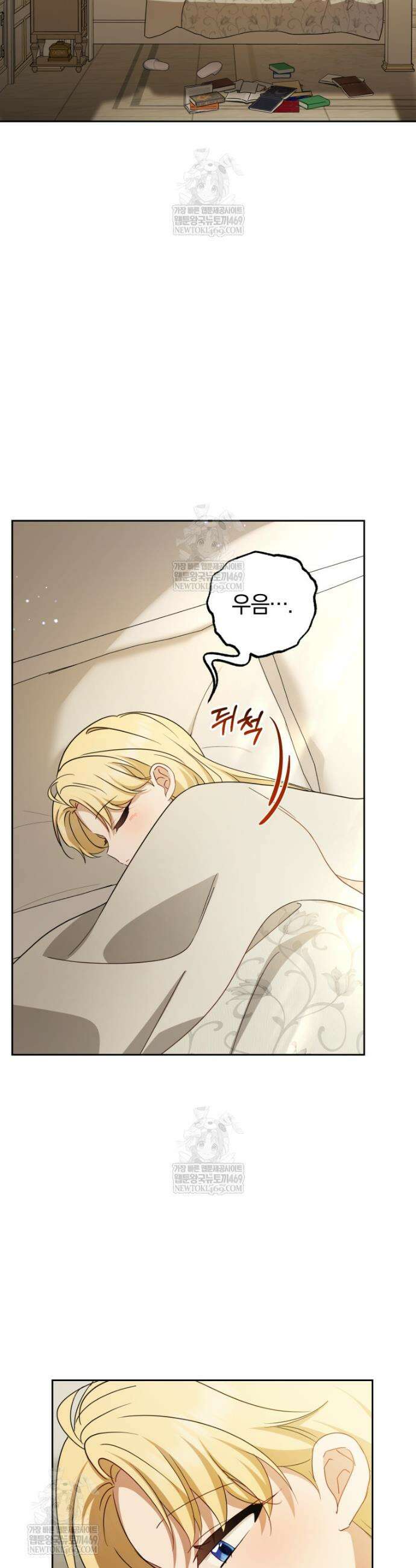 악역 소녀는 사랑받기가 부끄러워요 109화 2