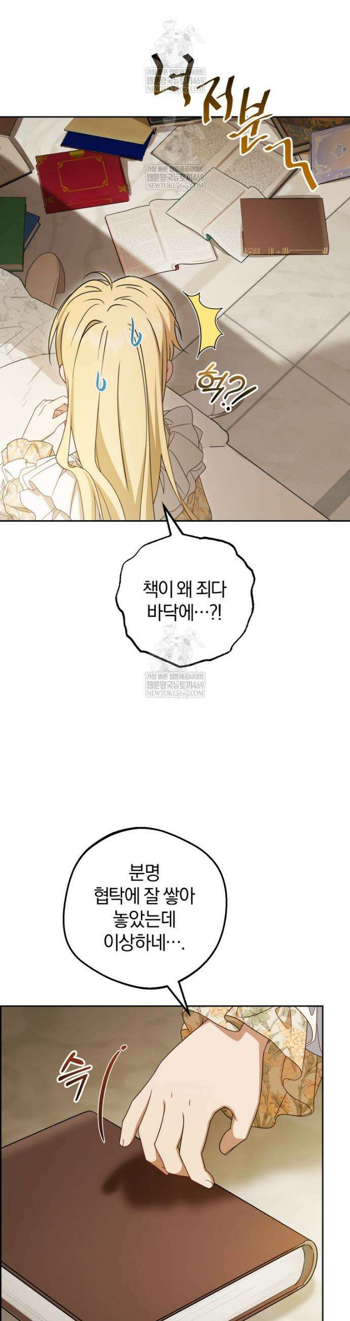 악역 소녀는 사랑받기가 부끄러워요 109화 4