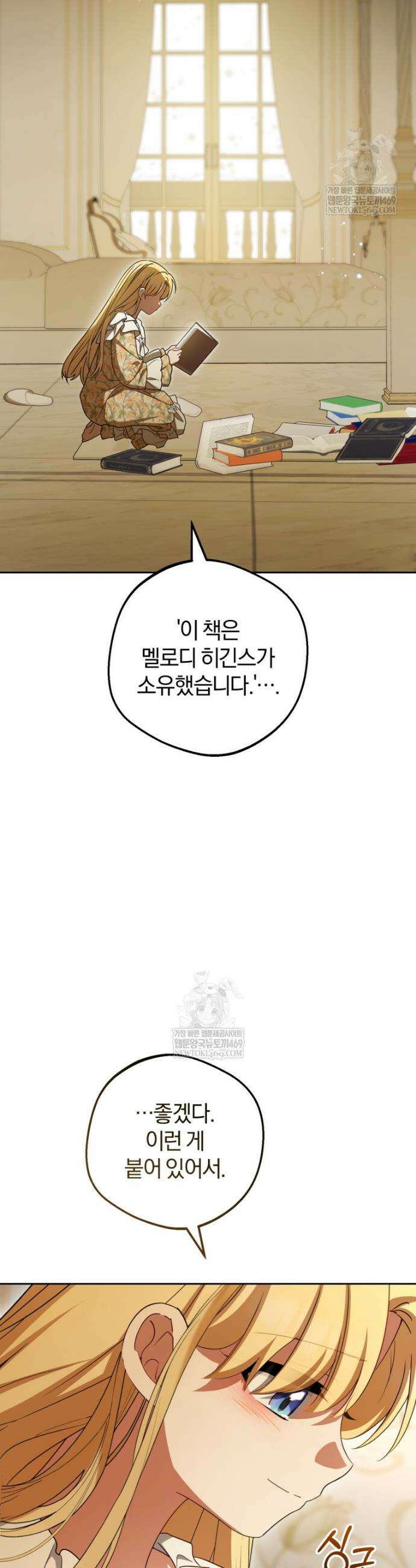 악역 소녀는 사랑받기가 부끄러워요 109화 9