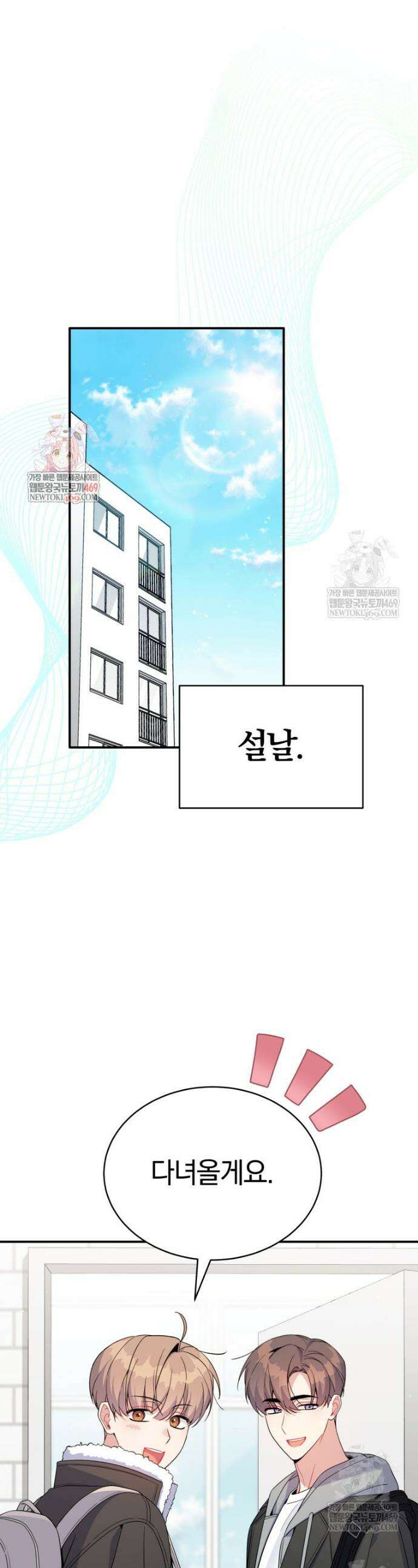 초심 잃은 아이돌을 위한 회귀 백서 77화 1