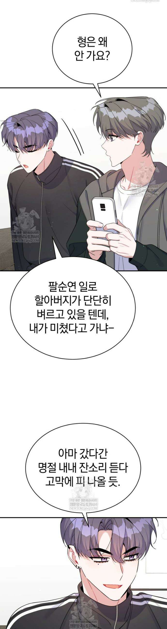 초심 잃은 아이돌을 위한 회귀 백서 77화 5