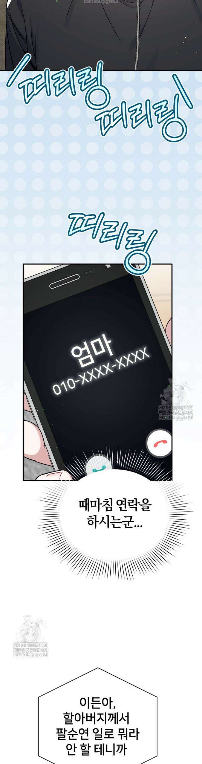 초심 잃은 아이돌을 위한 회귀 백서 77화 6