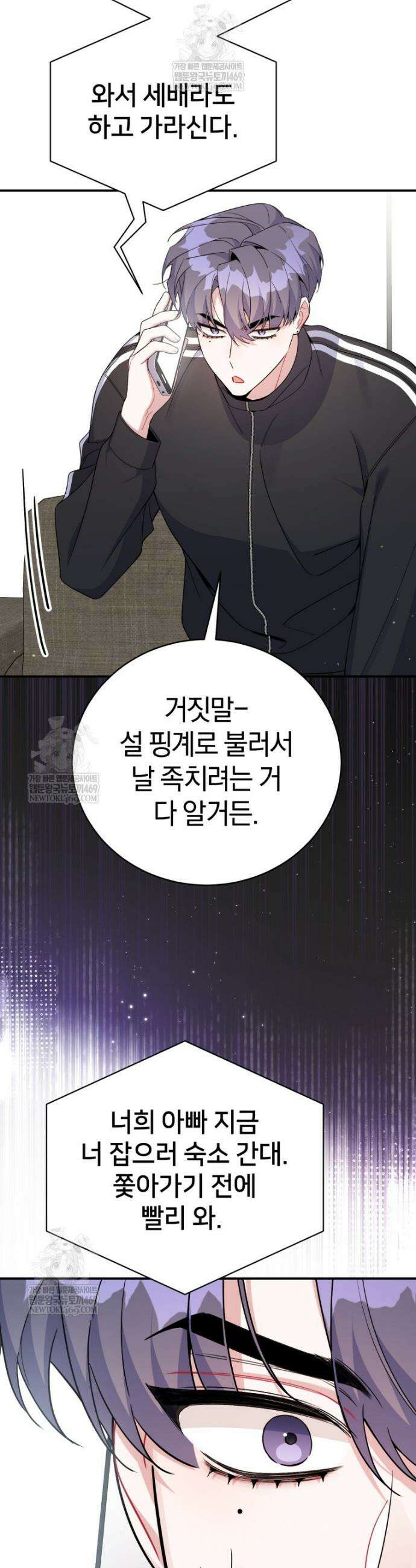 초심 잃은 아이돌을 위한 회귀 백서 77화 7