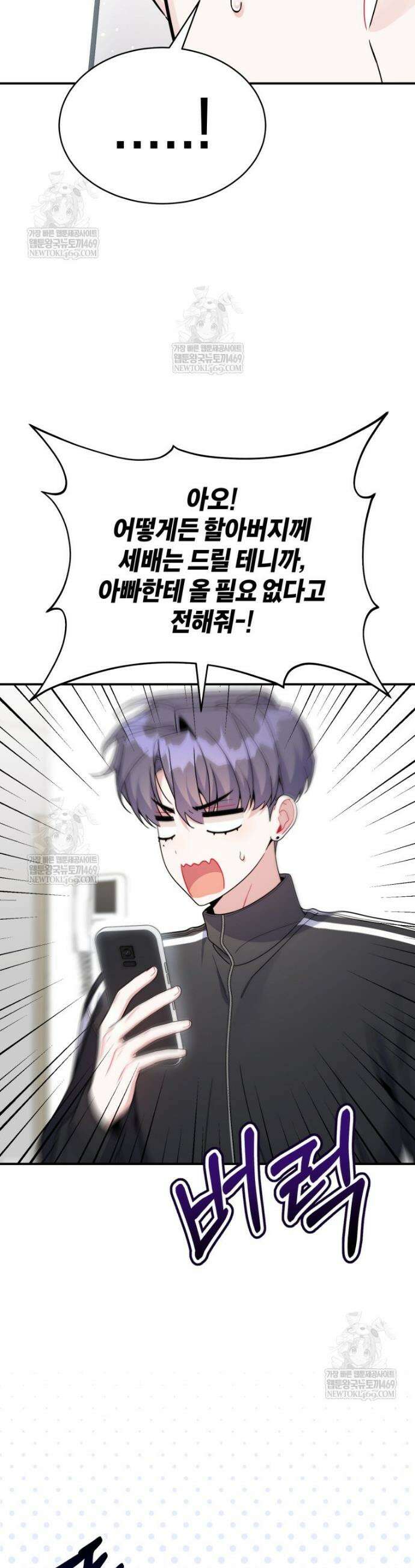 초심 잃은 아이돌을 위한 회귀 백서 77화 8