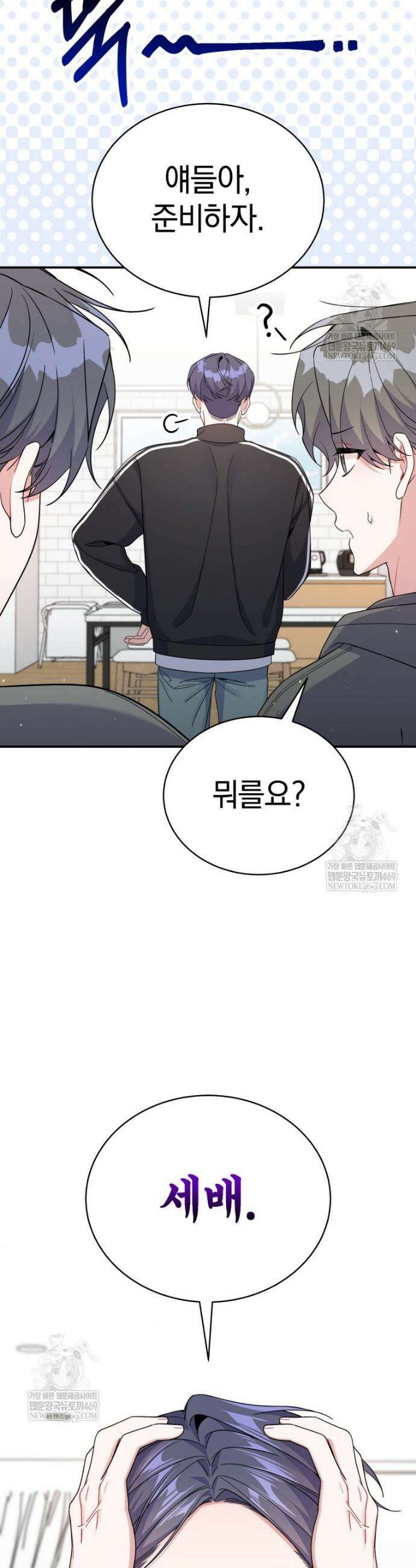 초심 잃은 아이돌을 위한 회귀 백서 77화 9