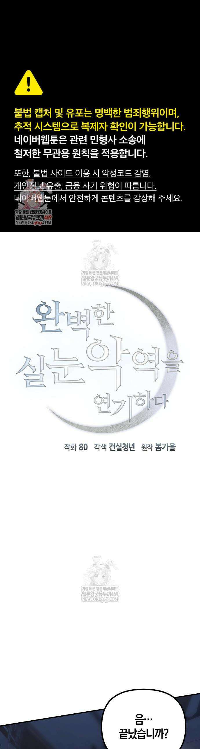 완벽한 실눈 악역을 연기하다 42화 1
