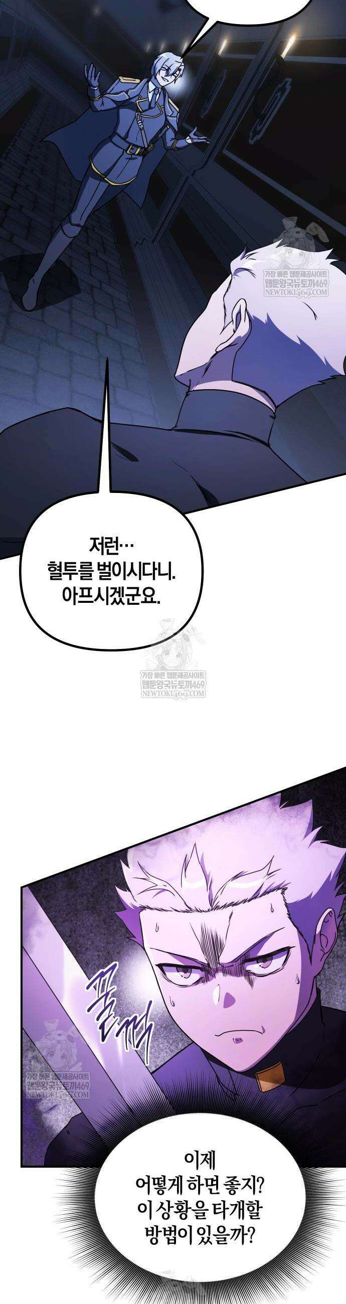 완벽한 실눈 악역을 연기하다 42화 2