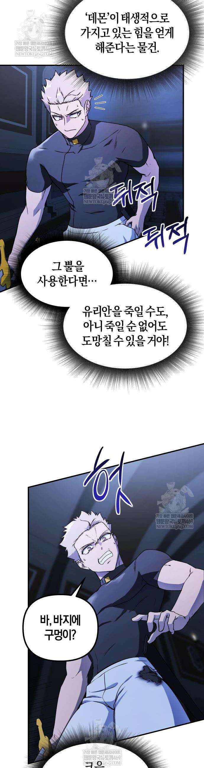 완벽한 실눈 악역을 연기하다 42화 4